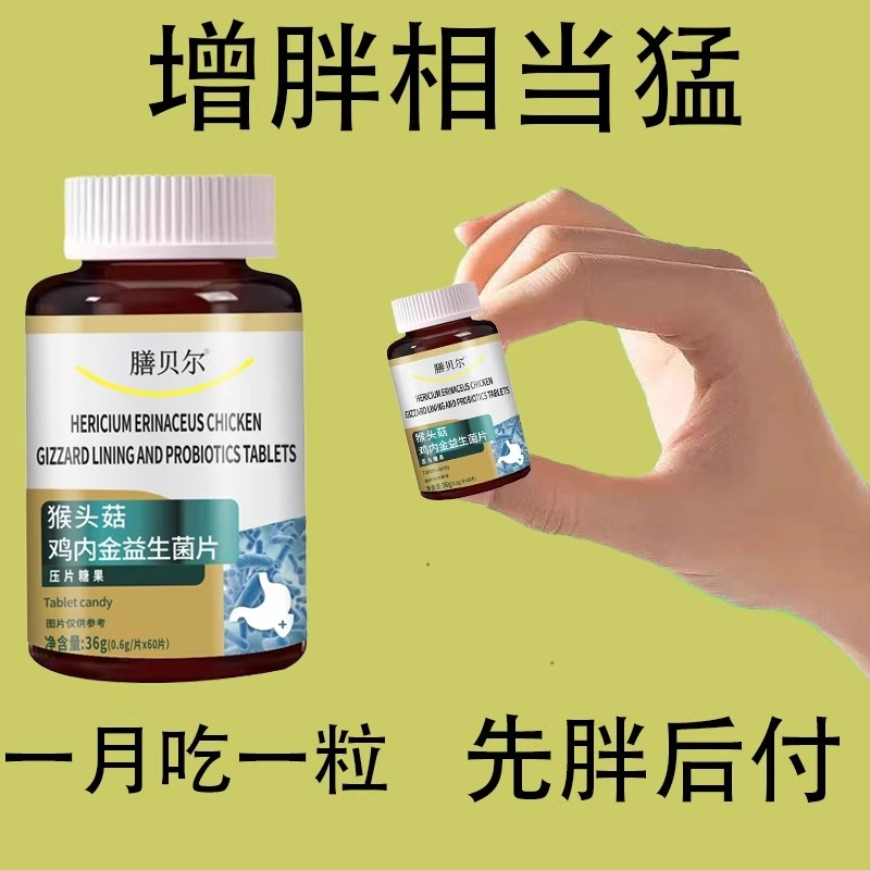 增肥增胖增重】瘦子男女长肉促进消化鸡内金益生菌调理肠胃中药材