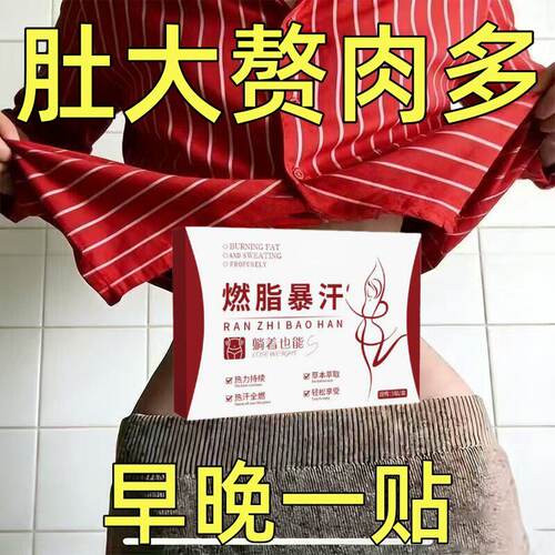 【当天发】懒人专用肚脐贴 肚子大 小腹凸凸 男女通用