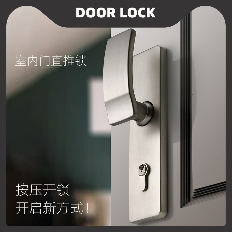 门锁室内按压式卧室门房门木门直推锁家用现代美式静音推压门把手