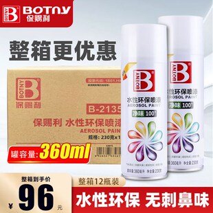 保赐利水性自喷漆颜色大全家具木器漆环保手摇汽车修复油漆手喷漆