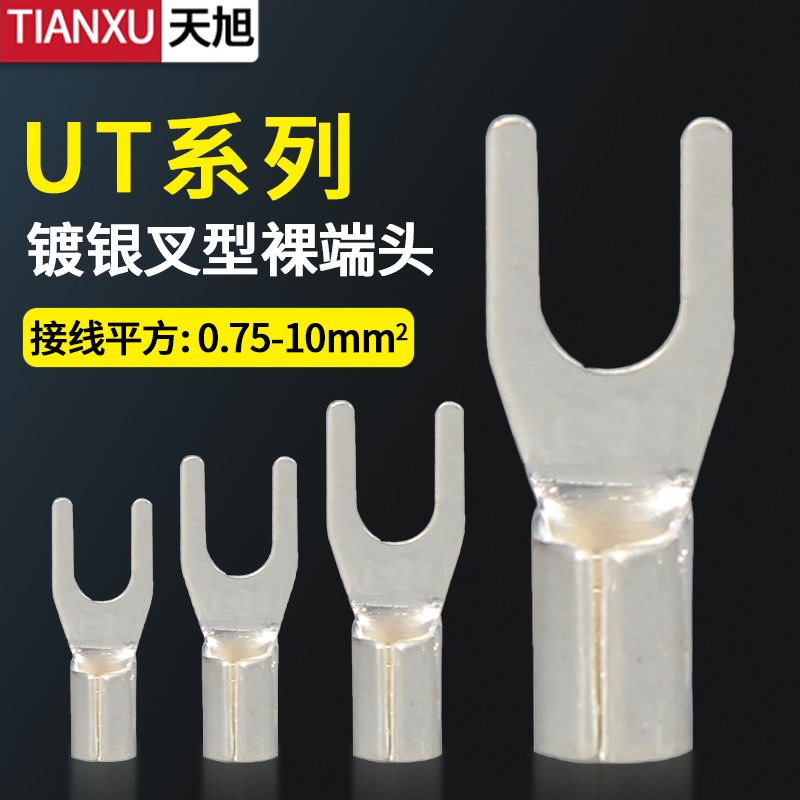 UT1.5-5冷压接线端子U形Y型叉型压线裸端子头加厚铜线鼻子1.5平方