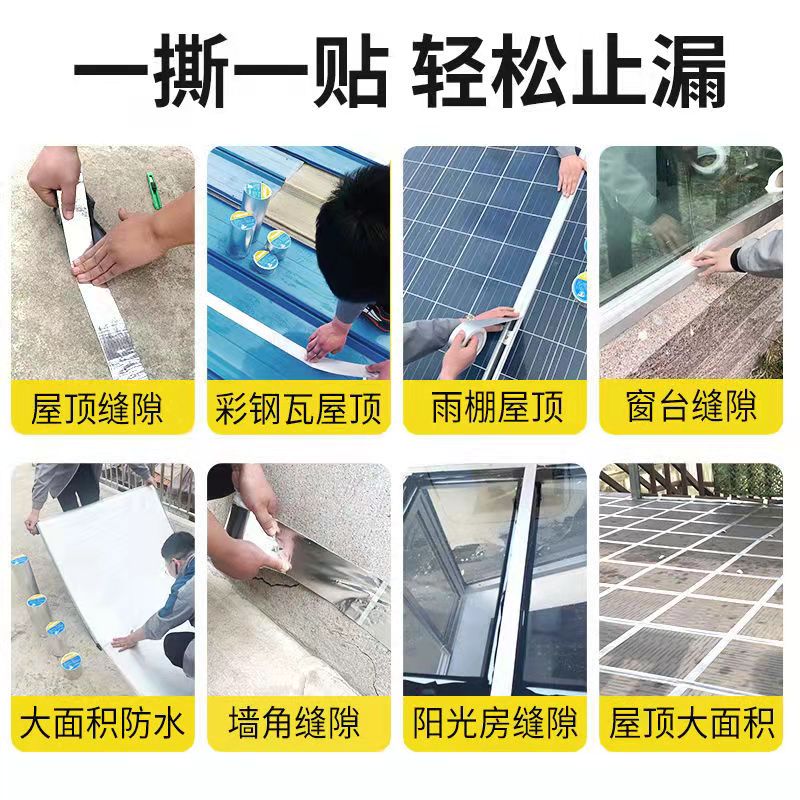 防水胶带补漏贴强力丁基卷材堵漏胶止漏平房裂缝自粘屋顶防水补漏