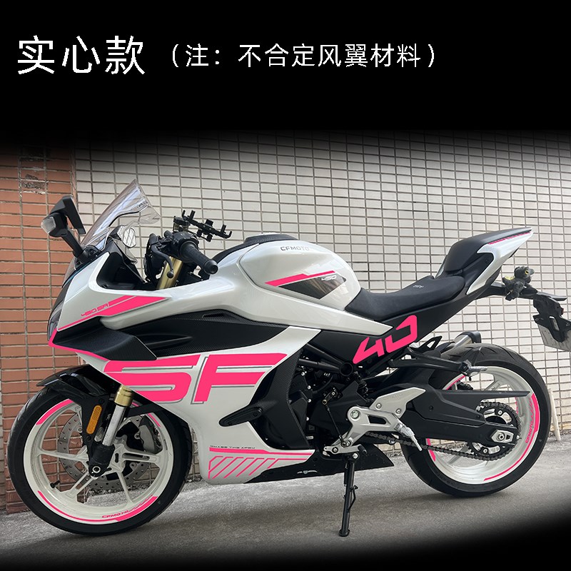 适用25款春风450SR车身改色膜贴花紫色个性改装防水线条拉花配件