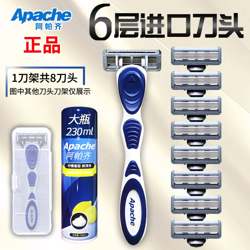 阿帕齐手动剃须刀6层刀片阿帕奇老式刮胡子刀刮须刀刀架套装男士