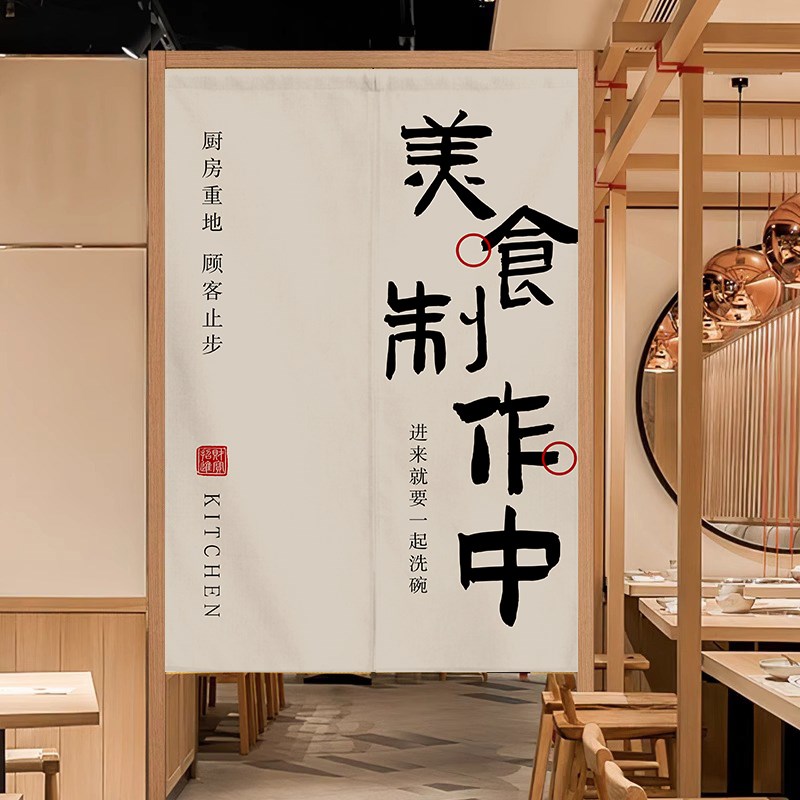 网红文字后厨房门帘店铺商用隔断帘饭店防油烟半截遮挡布帘子