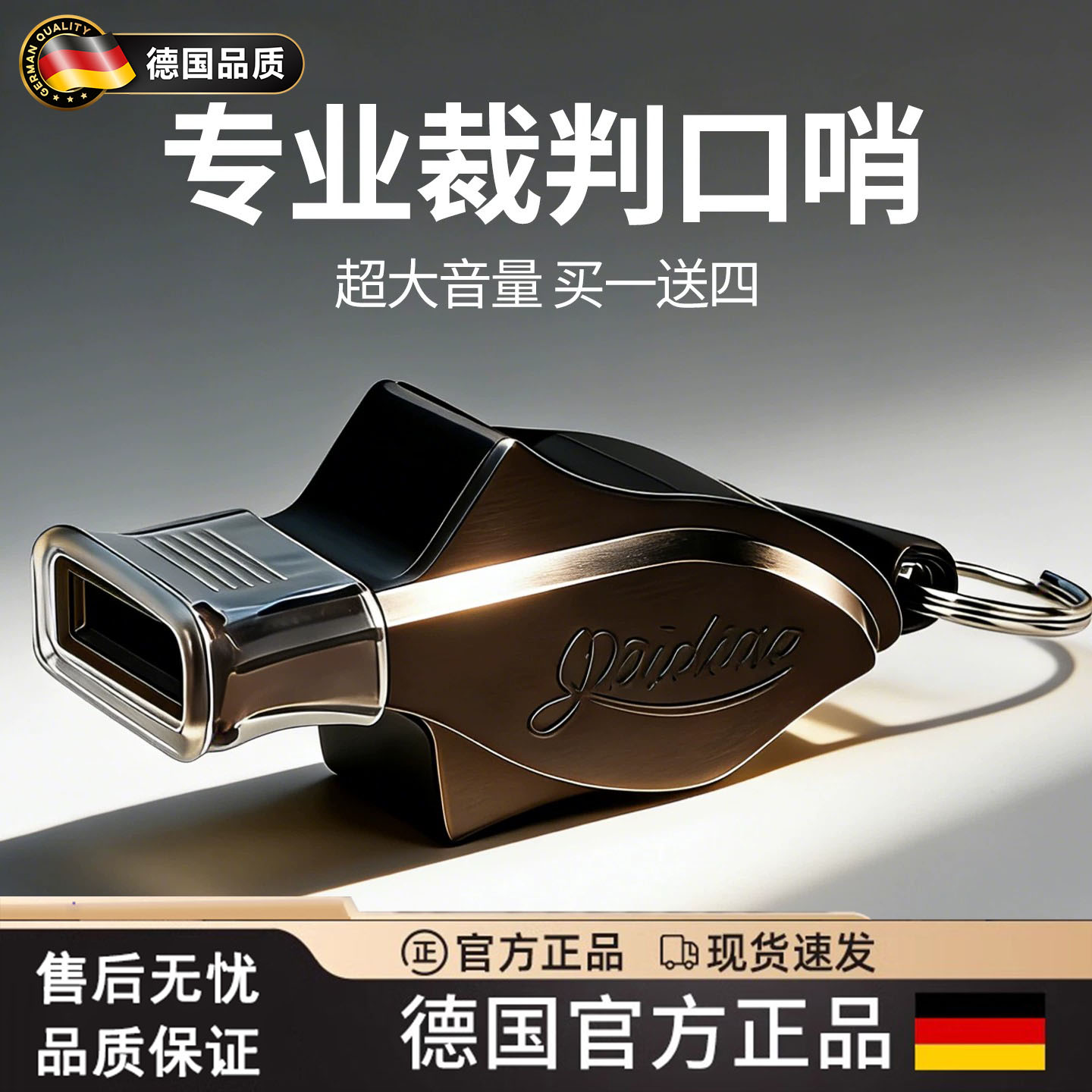 德国海豚哨超响口哨裁判比赛教练足球篮球排球体育老师大爆音哨子