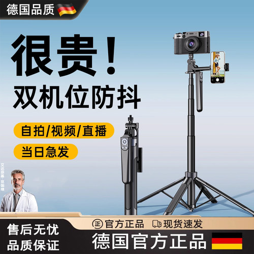 德国自拍杆演唱会专用2025新款手机支架相机通用双机位落地三脚架