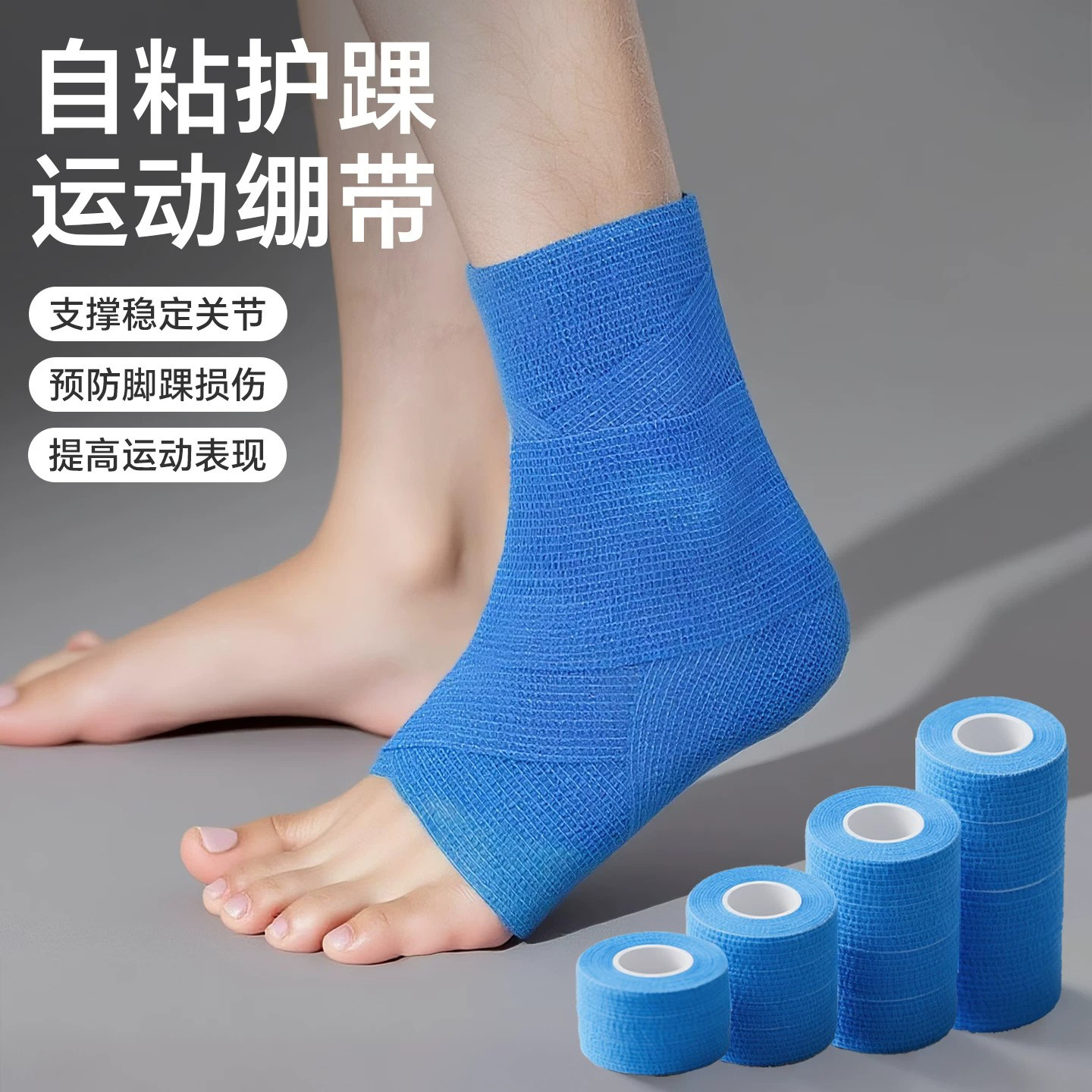 德国自粘绷带运动弹力护踝足球脚踝踢球防崴脚小腿保护套打脚绑带
