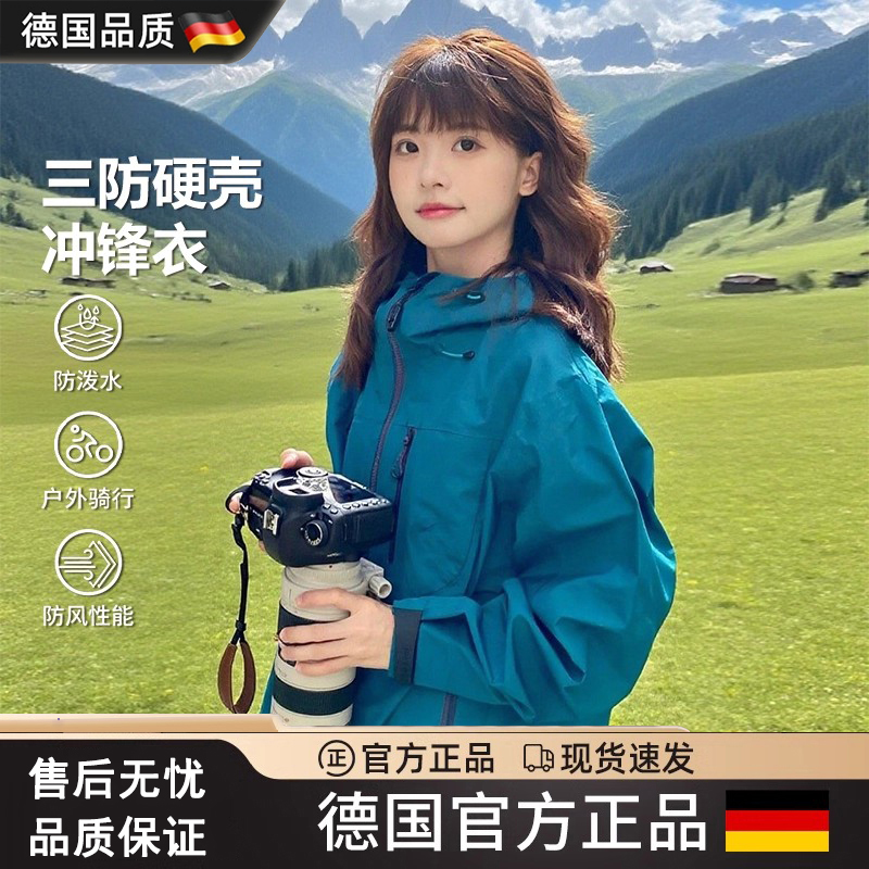 德国冲锋衣女款2025新款三合一户外小个子进藏登山美式硬壳外套