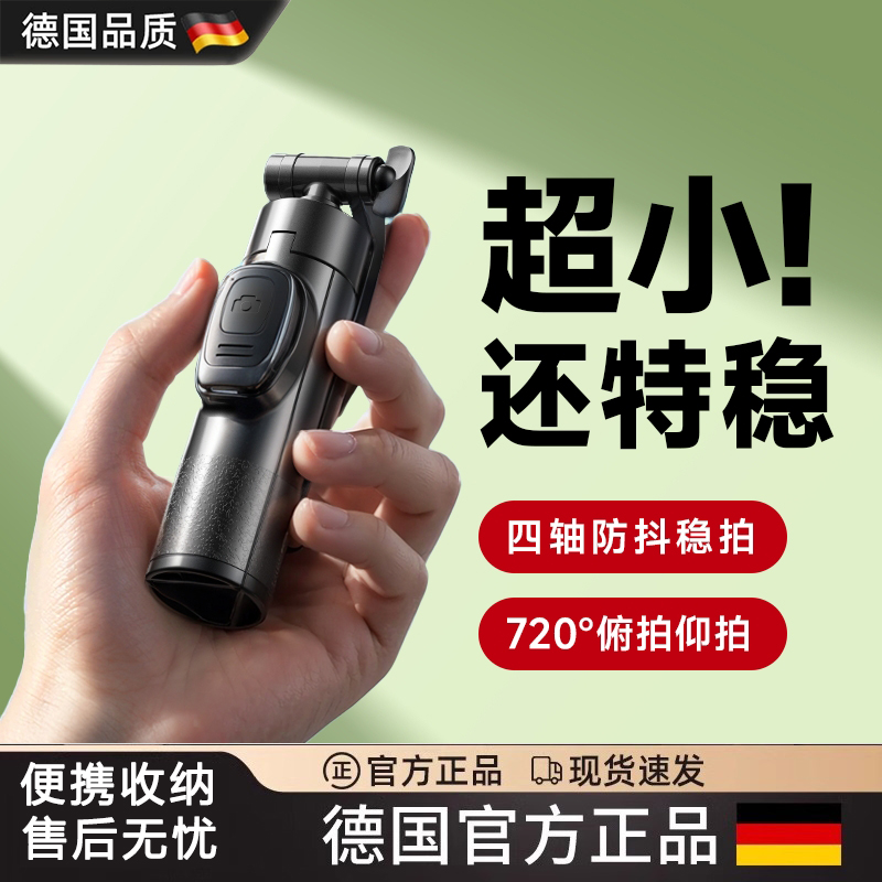 德国自拍杆2025新款三脚架神器旅游便携式360度旋转落地手机支架