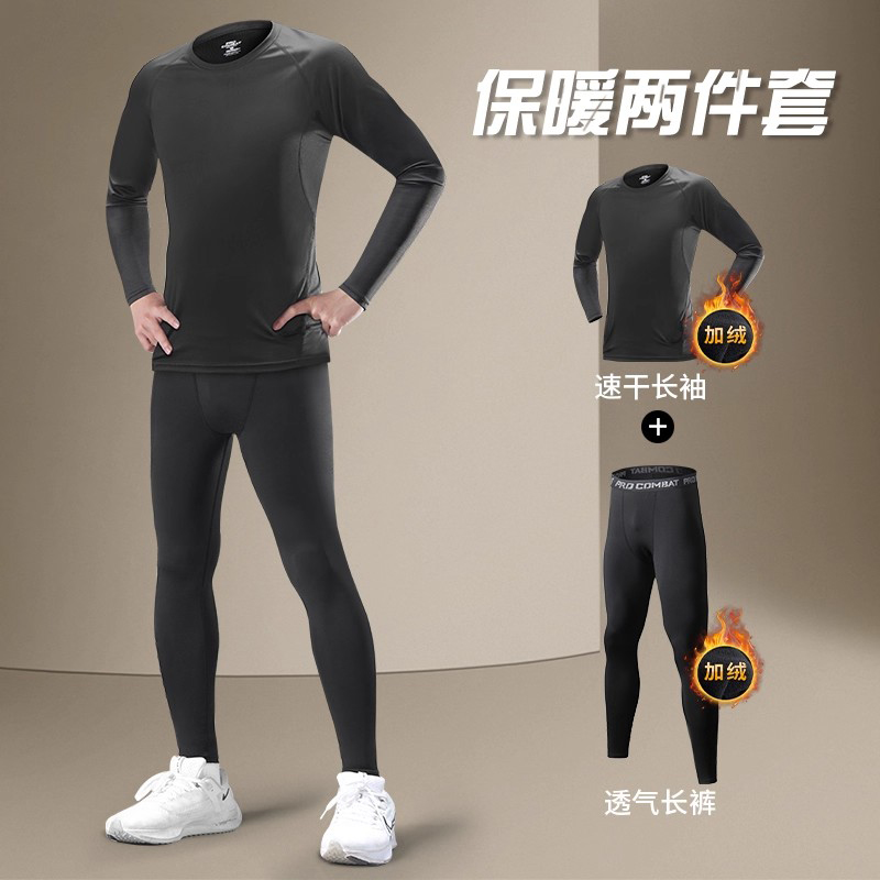 德国保暖速干紧身衣男冬季跑步运动套装加绒训练内衣打底秋衣秋裤
