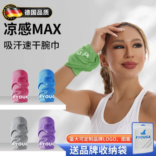 德国跑步擦汗手腕巾运动冷感手腕套健身跑步女毛巾吸汗巾止汗毛巾