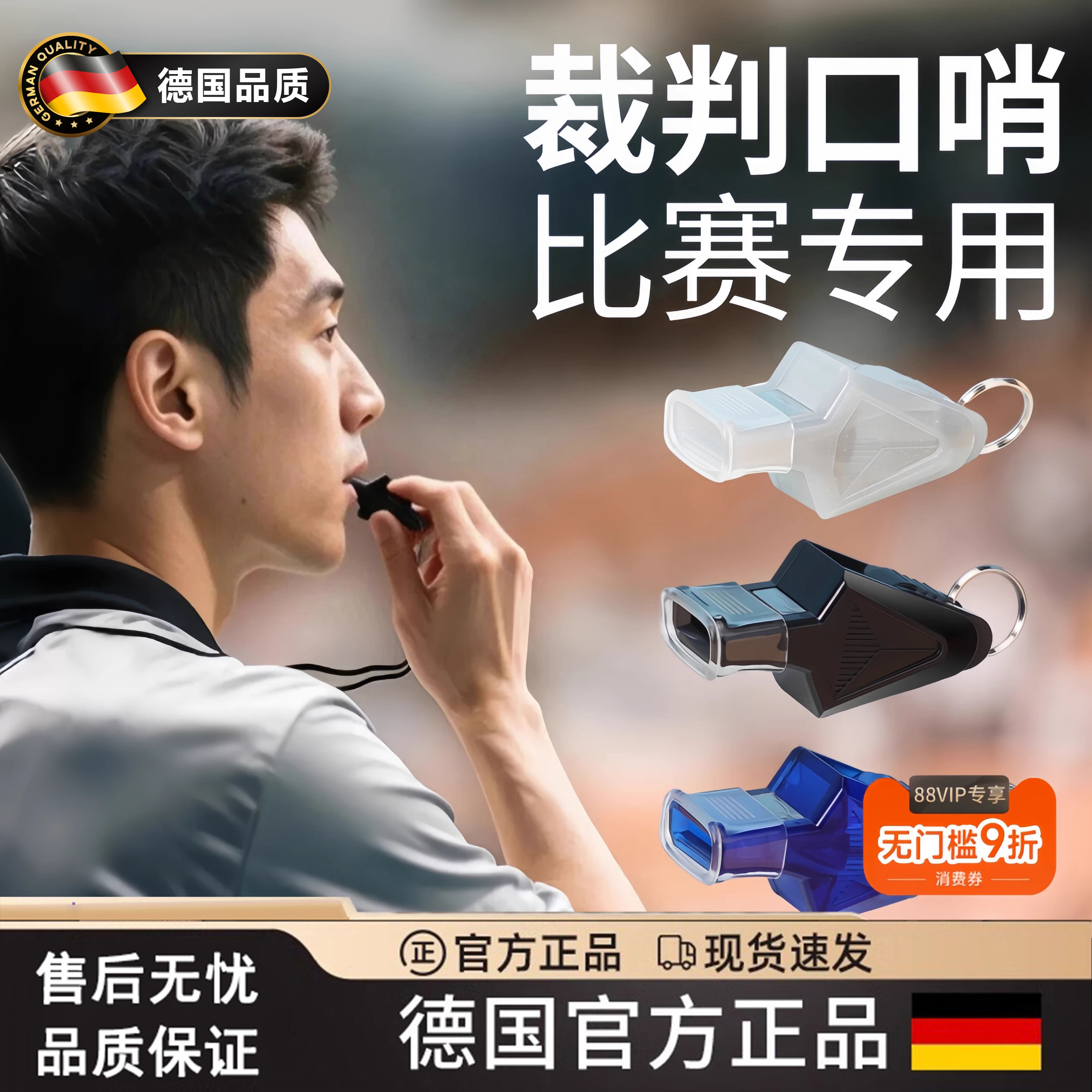 德国海豚哨超响裁判口哨篮球专业超大声体育老师专用运动足球哨子