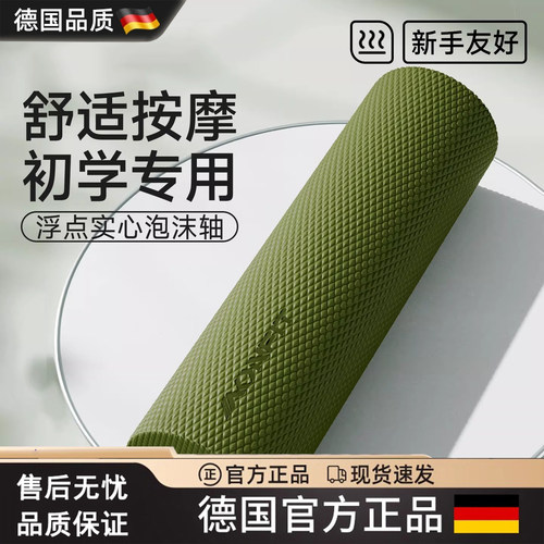 德国实心瑜伽运动泡沫滚轴肌肉放松专业瘦腿压小腿筋膜健身滚背