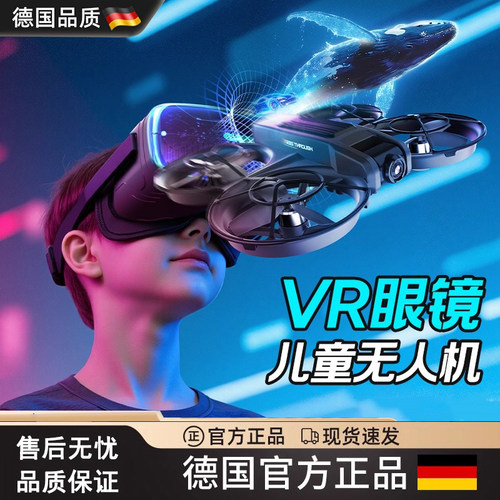 德国无人机小学生小型2025新款遥控飞机儿童玩具男孩成品圣诞礼物