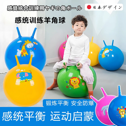 日本羊角球儿童感统训练幼儿园弹力大号宝宝小学生跳跳球跳跃玩具