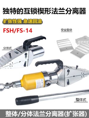 整体式管道液压扩张器钳YQ-30/55FS14FH-8分体管道法兰分离器包邮