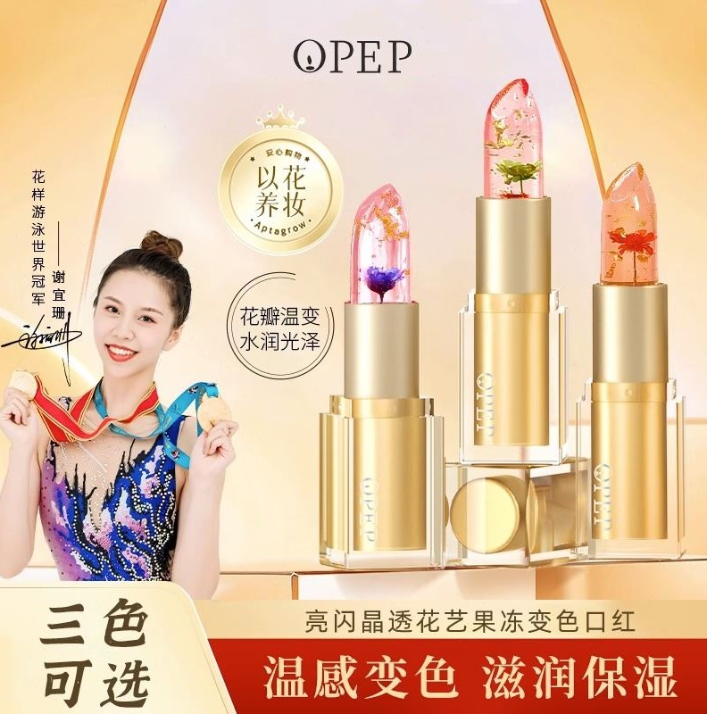 opep鲜花果冻变色口红女滋润保湿持久不易沾杯掉色温变润唇膏3