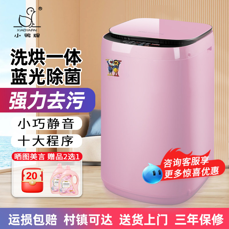 小鸭牌全自动洗衣机小型迷你洗脱热烘干一体高温杀菌婴儿宝宝用图片
