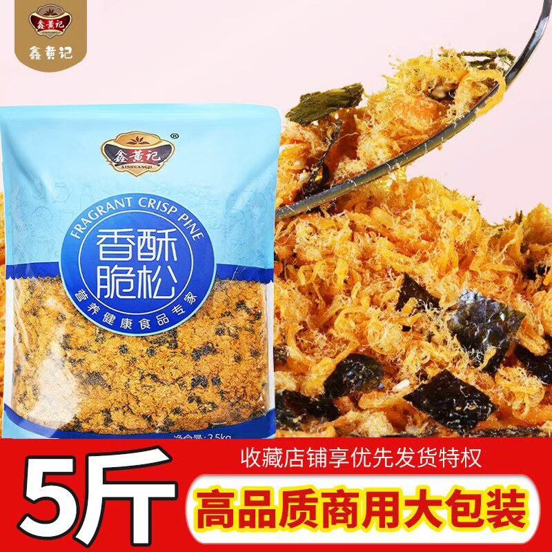 鑫黄记商用海苔肉松碎3A海苔酥脆烘焙面包蛋糕寿司肉粉松小贝原料