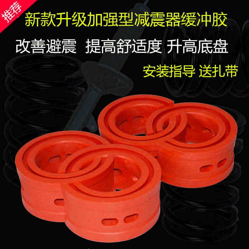 汽车减震缓冲胶改装胶垫避震器加强款胶圈胶套缓冲保护车身弹簧垫图片