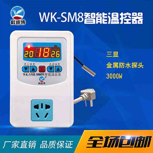 科迪博WK-SM3A智能电脑温度温度控制器暖气循环泵养鸡养蛇控降温