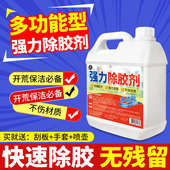 发泡胶清理剂泡沫胶去除清洁家用汽车玻璃不干胶双面胶除胶溶解剂