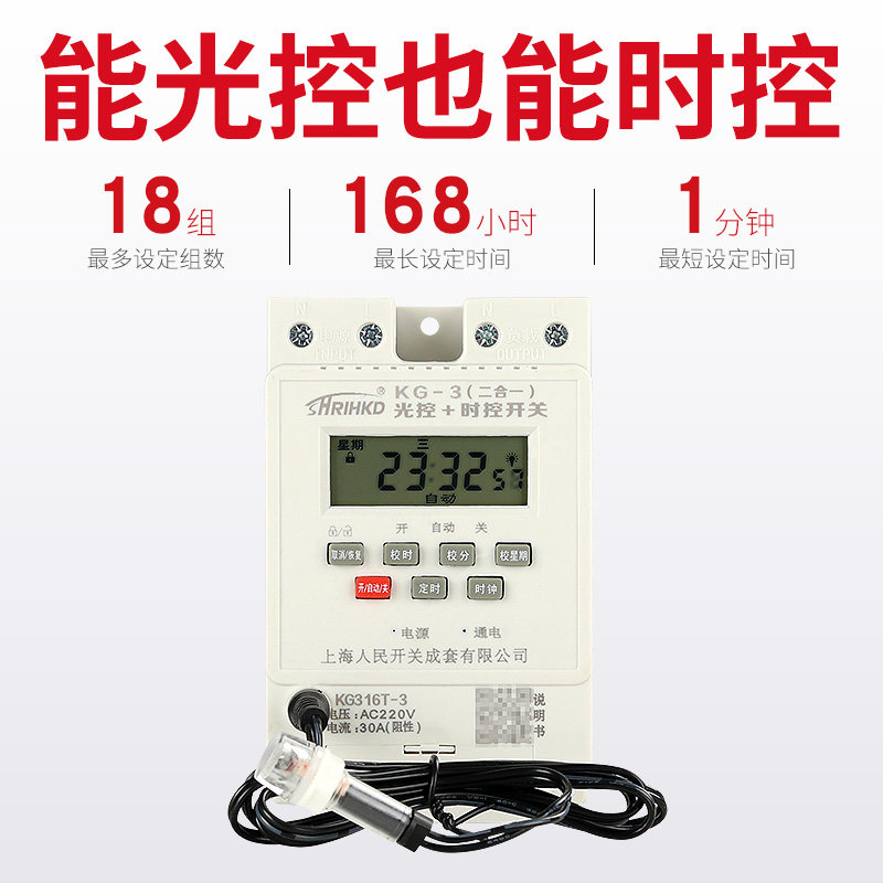 上海人民KG-3光控时控二合一体路灯广告牌光敏感应定时控制器开 �