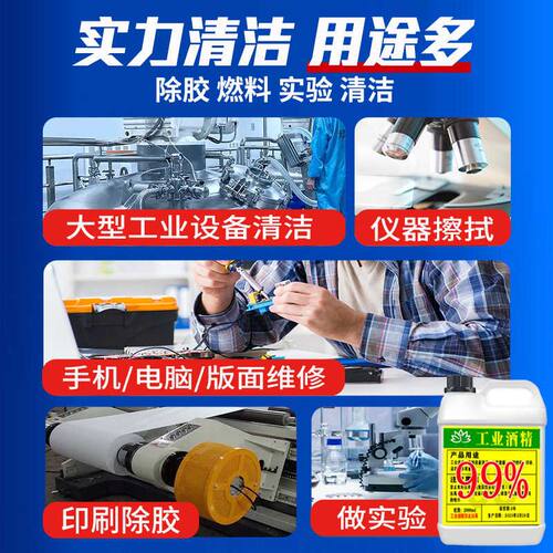 工业酒精99度机械设备仪器清洁酒精灯拔罐小火锅专用桶装高度95%