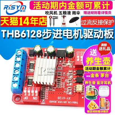 Risym THB6128步进电机驱动板模块电机控制驱动器2A电流/128细分