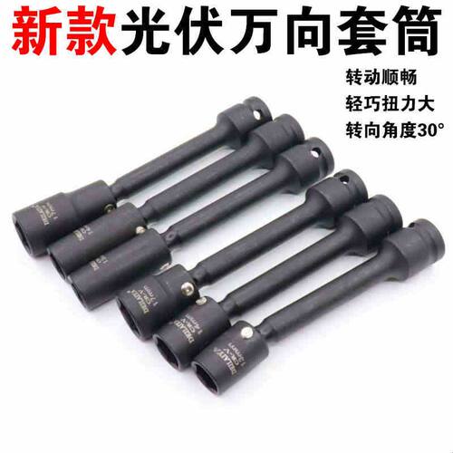 电动扳手六角风批万向套筒加长一体光伏电站13/14mm万向头套筒头