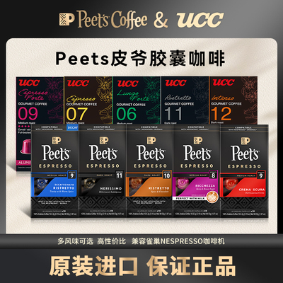 Peets皮爷咖啡胶囊50粒UCC咖啡