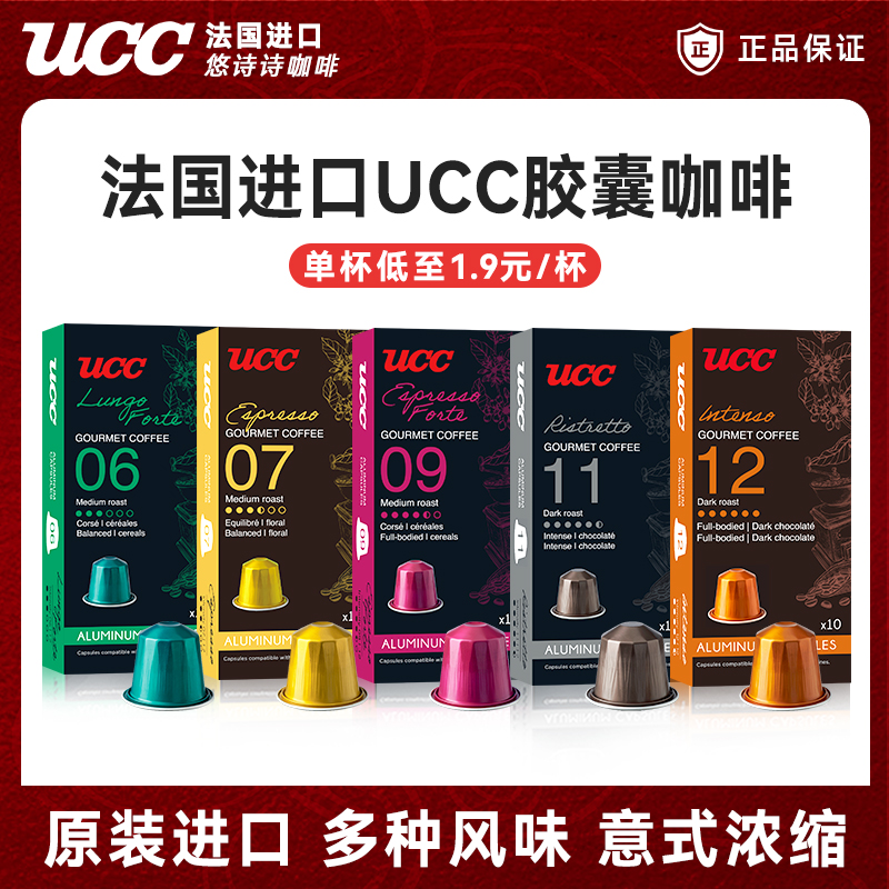 UCC悠诗诗胶囊咖啡意式浓缩咖啡
