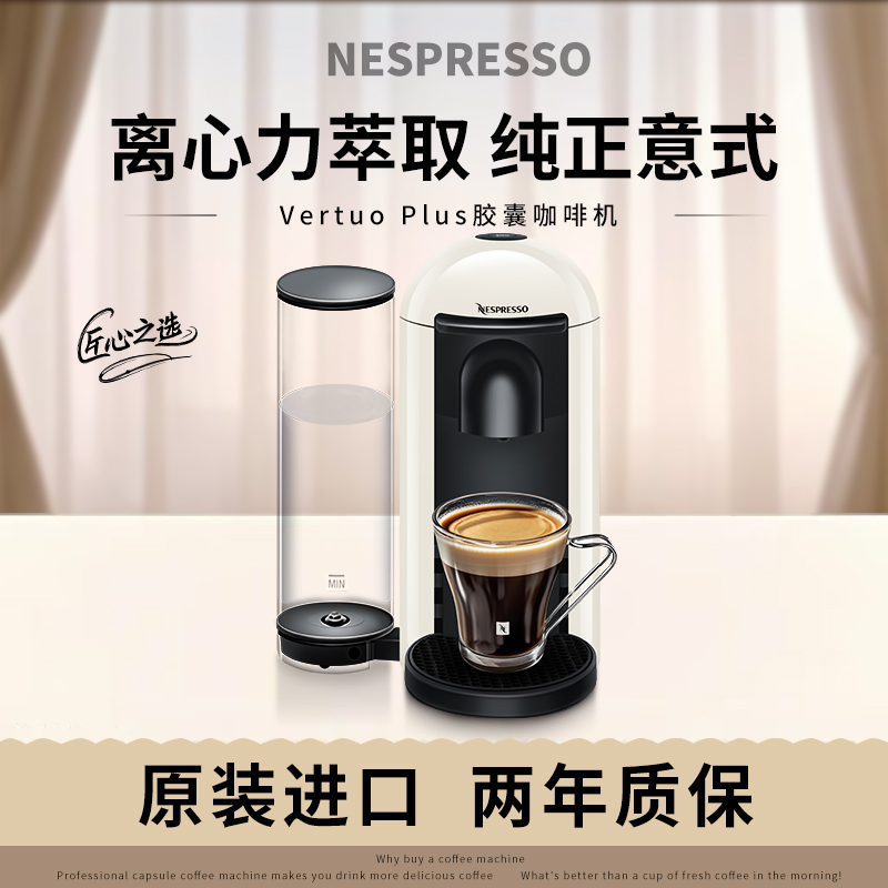雀巢VertuoPlus全自动咖啡机