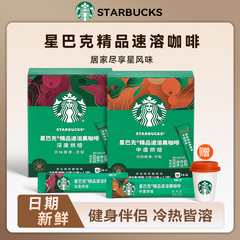 星巴克速溶咖啡23g深度中烘焙美式黑咖啡健身伴侣10条进口咖啡粉