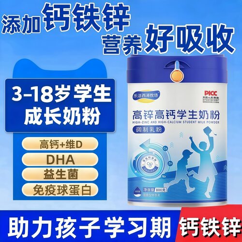 学生成长奶粉高锌高钙DHA800g