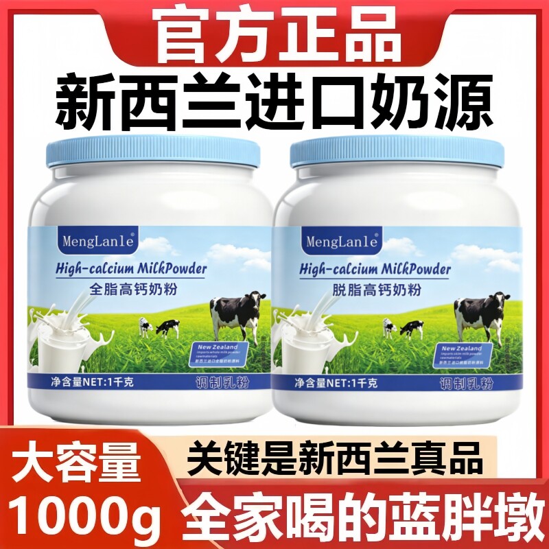 正宗新西兰进口奶源脱脂纯牛奶高钙0蔗糖0脂肪中老年高钙成人奶粉