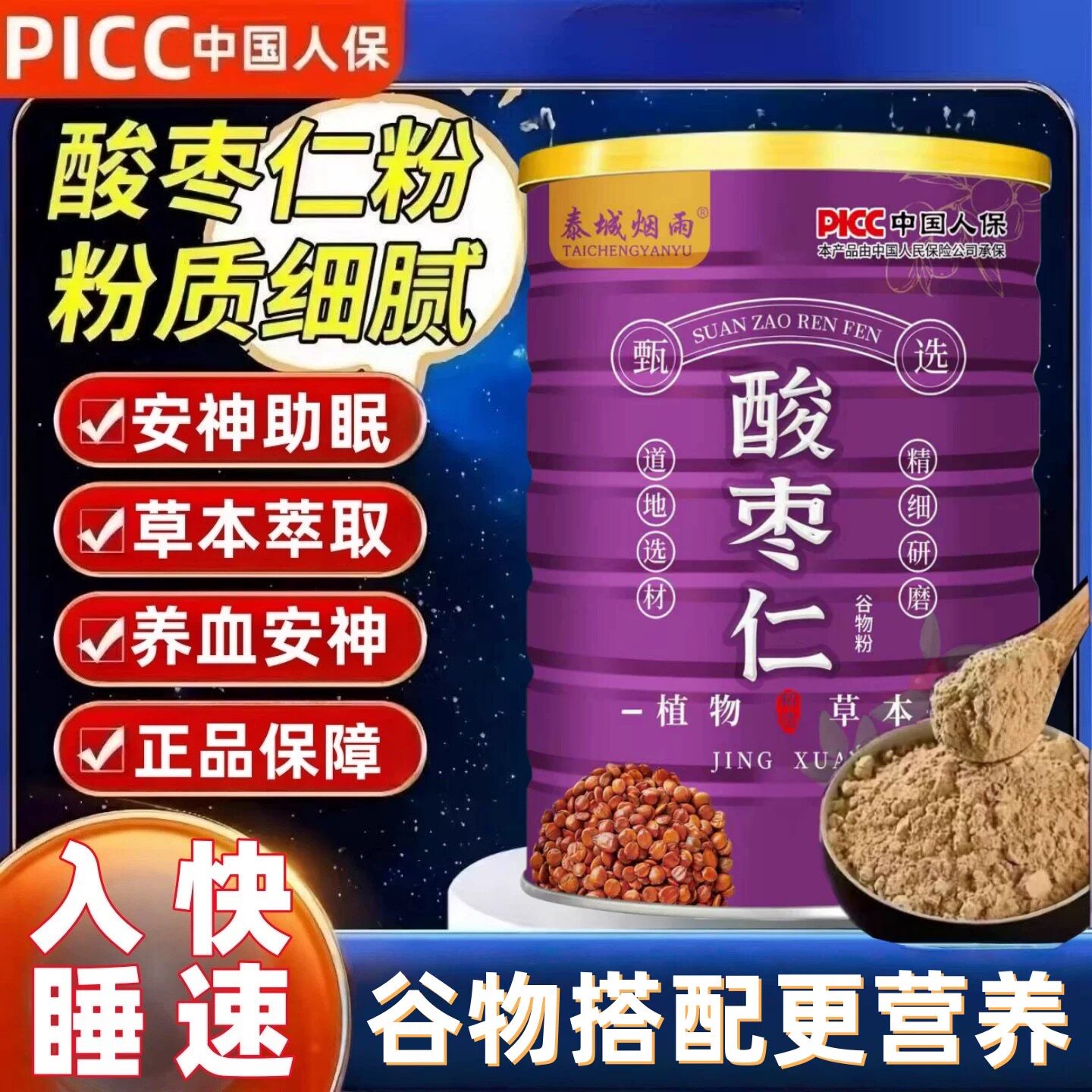 酸枣仁粉安神助眠正宗野生熟粉睡眠差多梦易醒300g罐装中药材正品
