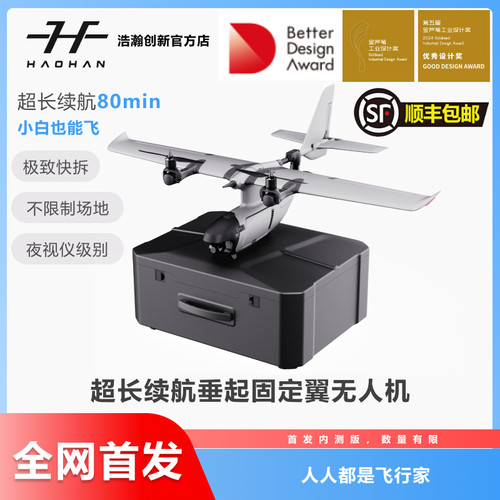 浩瀚Y3倾转固定翼无人机