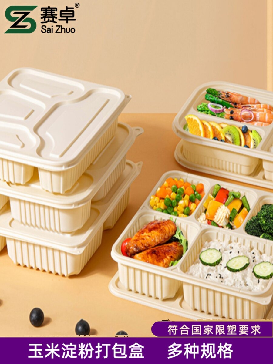 餐饮可降解一次性饭盒环保长方形玉米淀粉餐盒分格外卖打包盒快餐