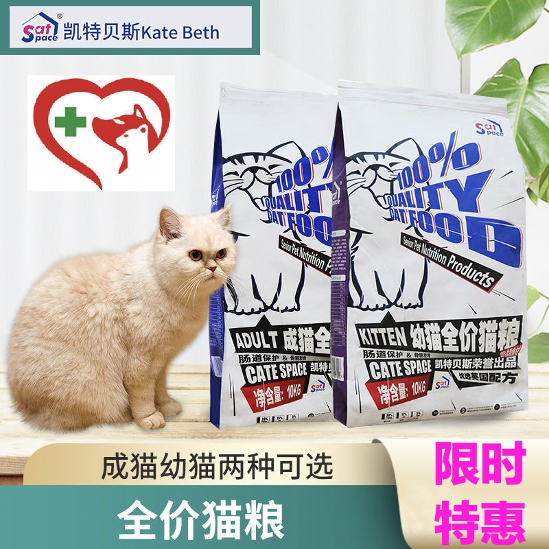 凯特贝斯成猫幼猫全价低敏肠胃保护骨骼发育毛发枯燥免疫
