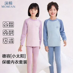 沫棉德绒儿童保暖内衣套装宝宝秋衣秋裤中大男女童睡衣打底棉毛衫