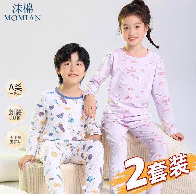 【两件装】沫棉儿童内衣男童女童新疆棉秋衣裤宝宝睡衣打底家居服