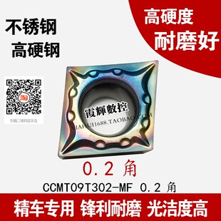 0.2角精车菱形数控刀片CCMT09T302/09T301-MF不锈钢高硬钢 钛合金