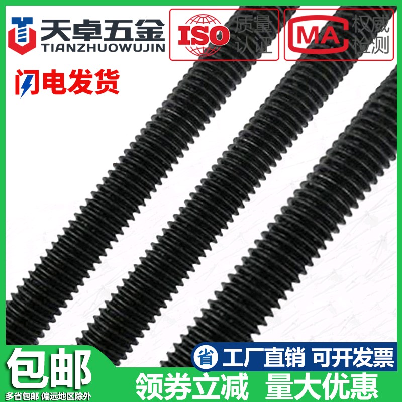 牙条8.8级全牙螺纹通丝螺杆吊顶黑色丝杆M6M8M10M12M14M16M18-M36