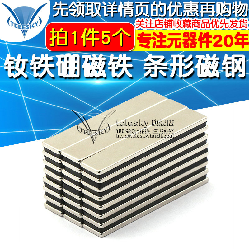 钕铁硼磁铁长方形薄强吸铁石磁铁强磁条形磁钢50x10x2磁(5个)