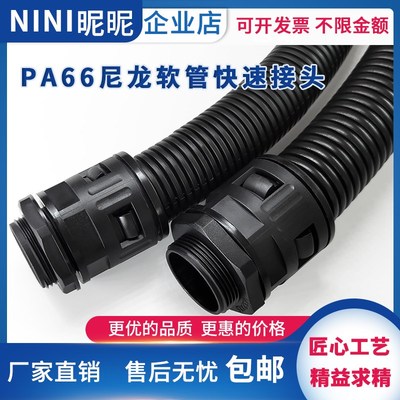 塑料波纹软管接头快速直插式卡套转接包塑管穿线直通尼龙PA66阻燃