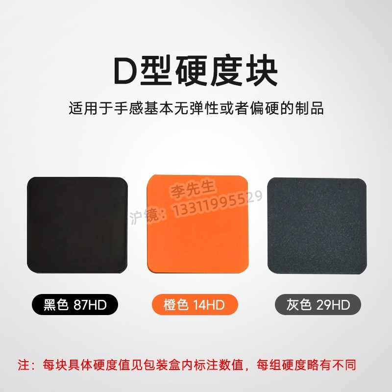 A型邵氏硬度块橡胶硬度计 标准块塑料硬度块 D型海绵硬度块