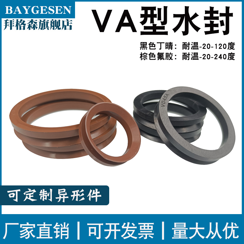 V型VD水封密封圈VA60/65/67/70/w75/80/85/90/95/100/105/110/120