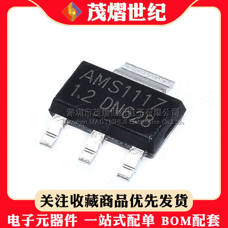 全新原装AMS1117-ADJ/1.2V/1.5V/1.8V/2.5V/3.3V/5.0V SOT223稳压
